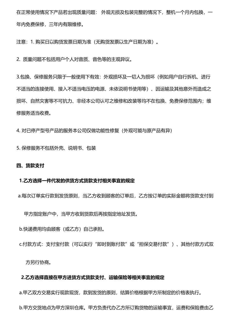 网络分销合作协议书简版.doc_第3页
