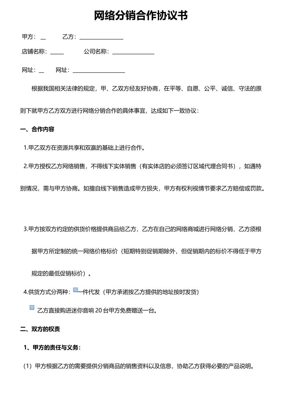 网络分销合作协议书简版_第1页