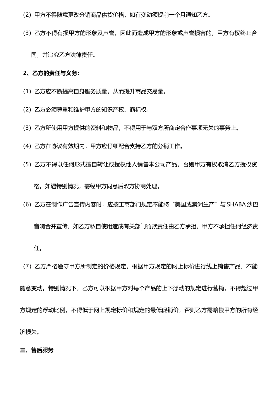 网络分销合作协议书简版_第2页