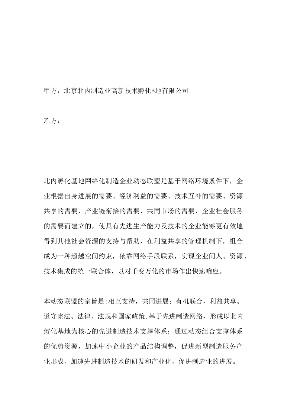 网络动态联盟合作协议(标准版)_第2页