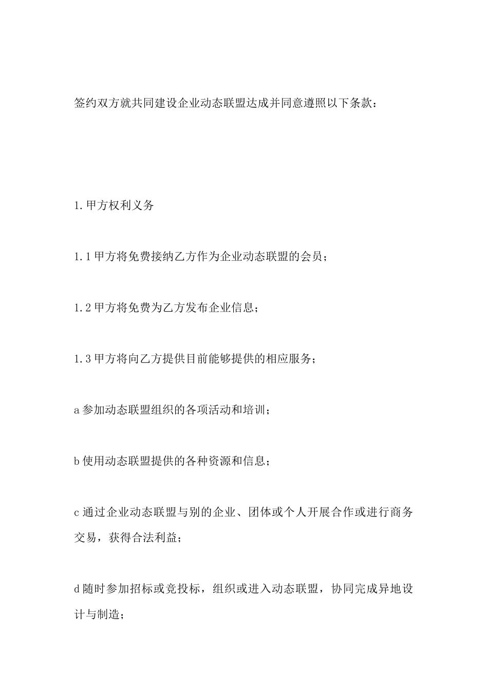 网络动态联盟合作协议(标准版)_第3页