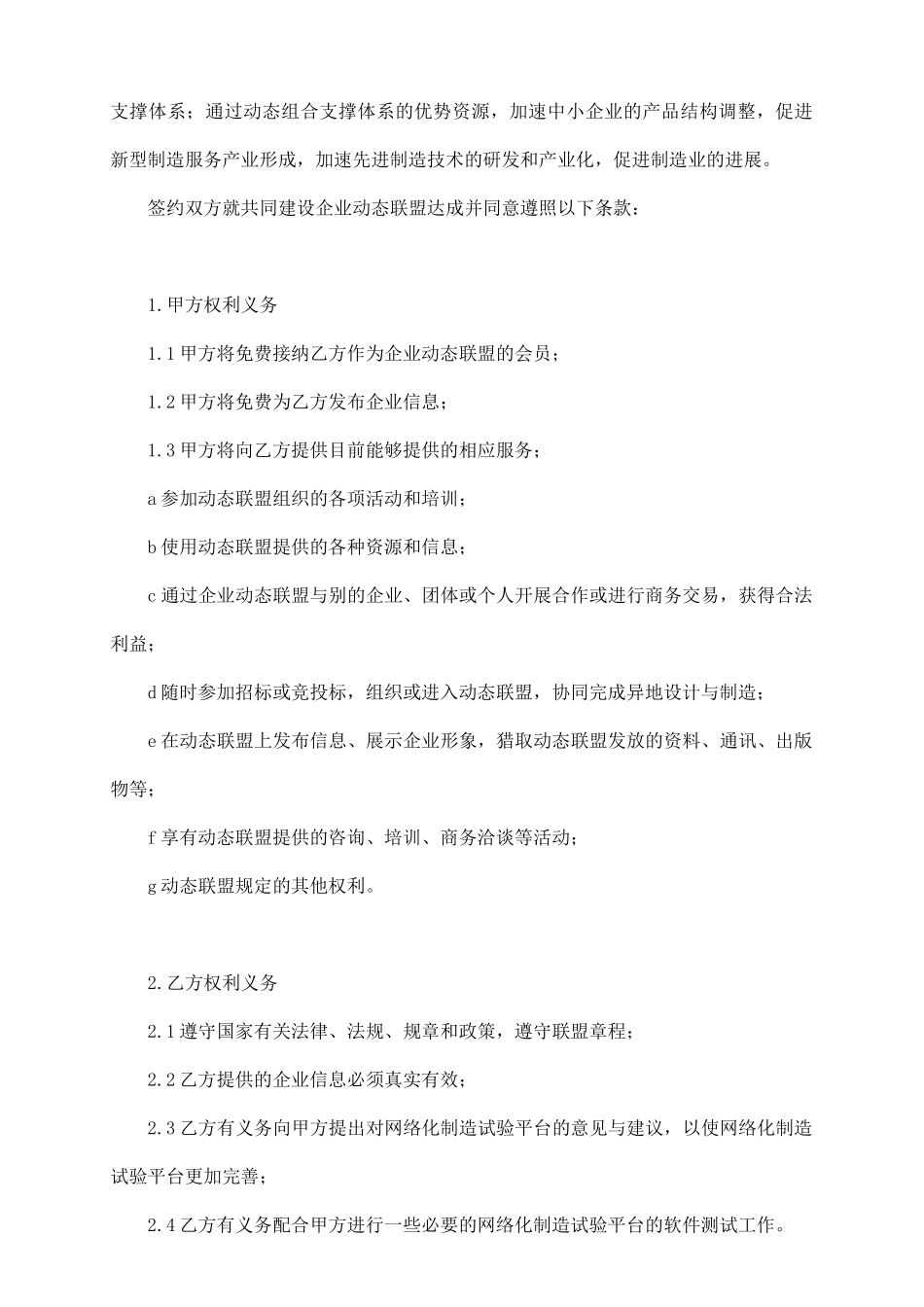 网络动态联盟合作协议_第3页