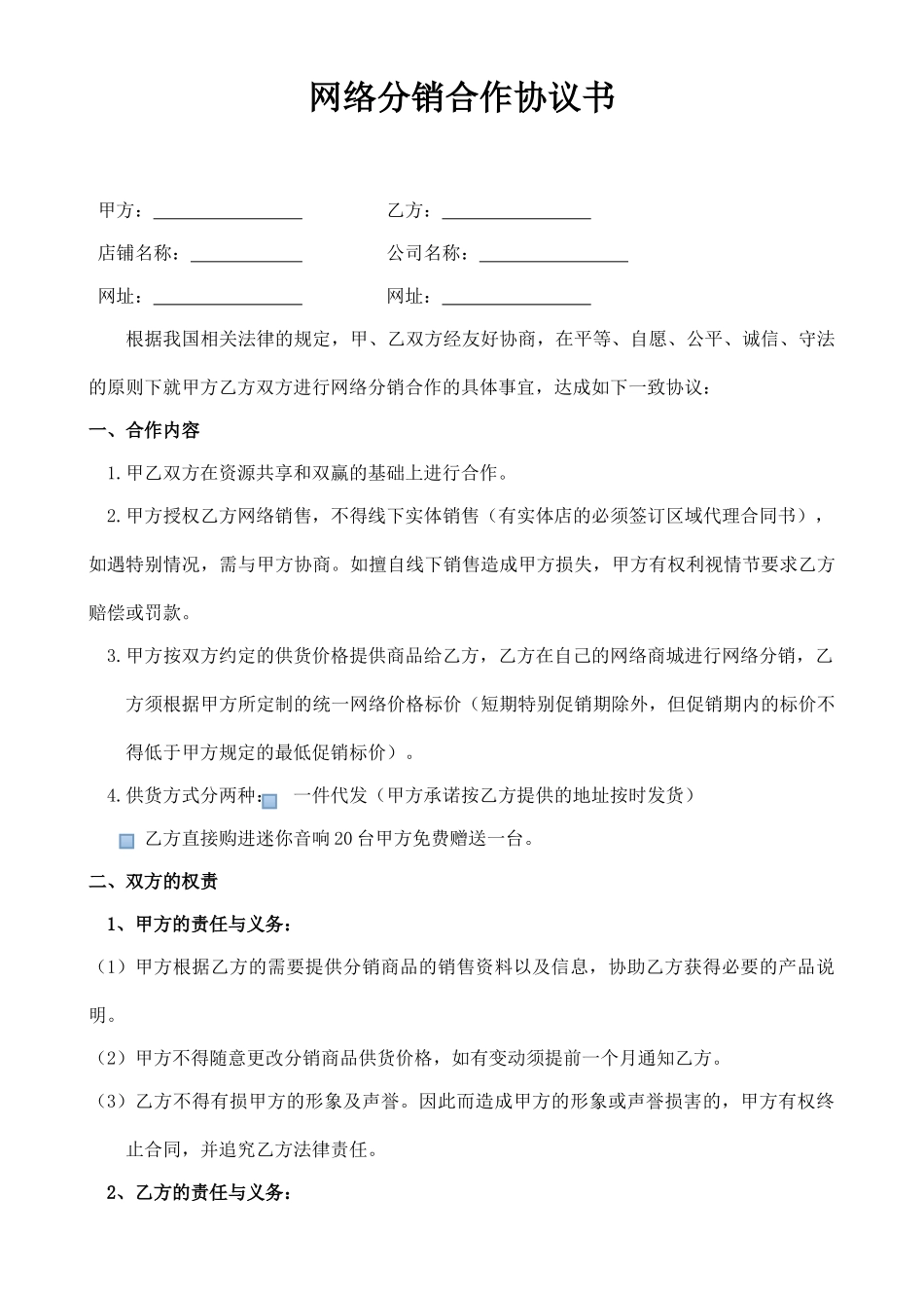 网络分销合作协议书_第1页