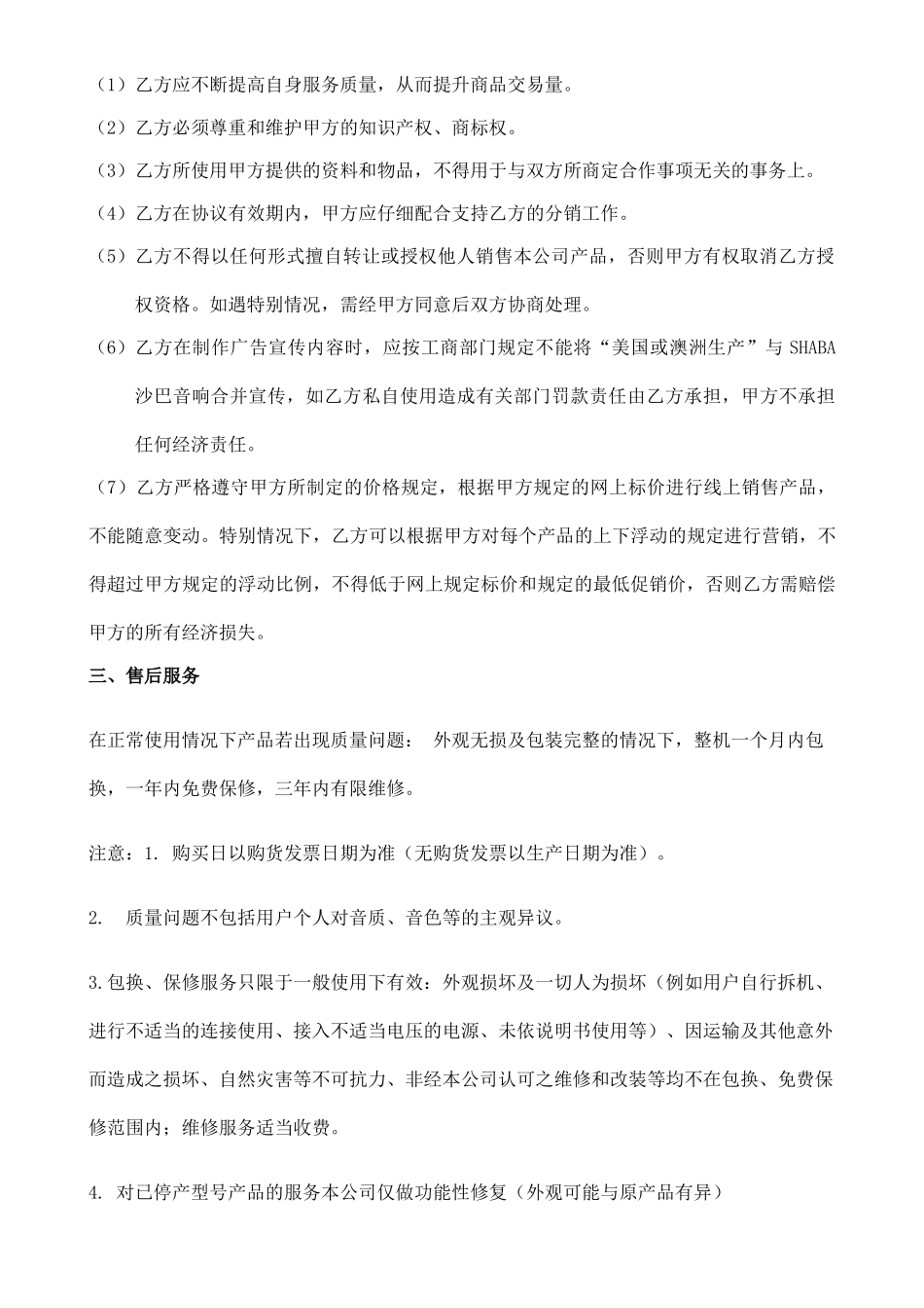 网络分销合作协议书_第2页