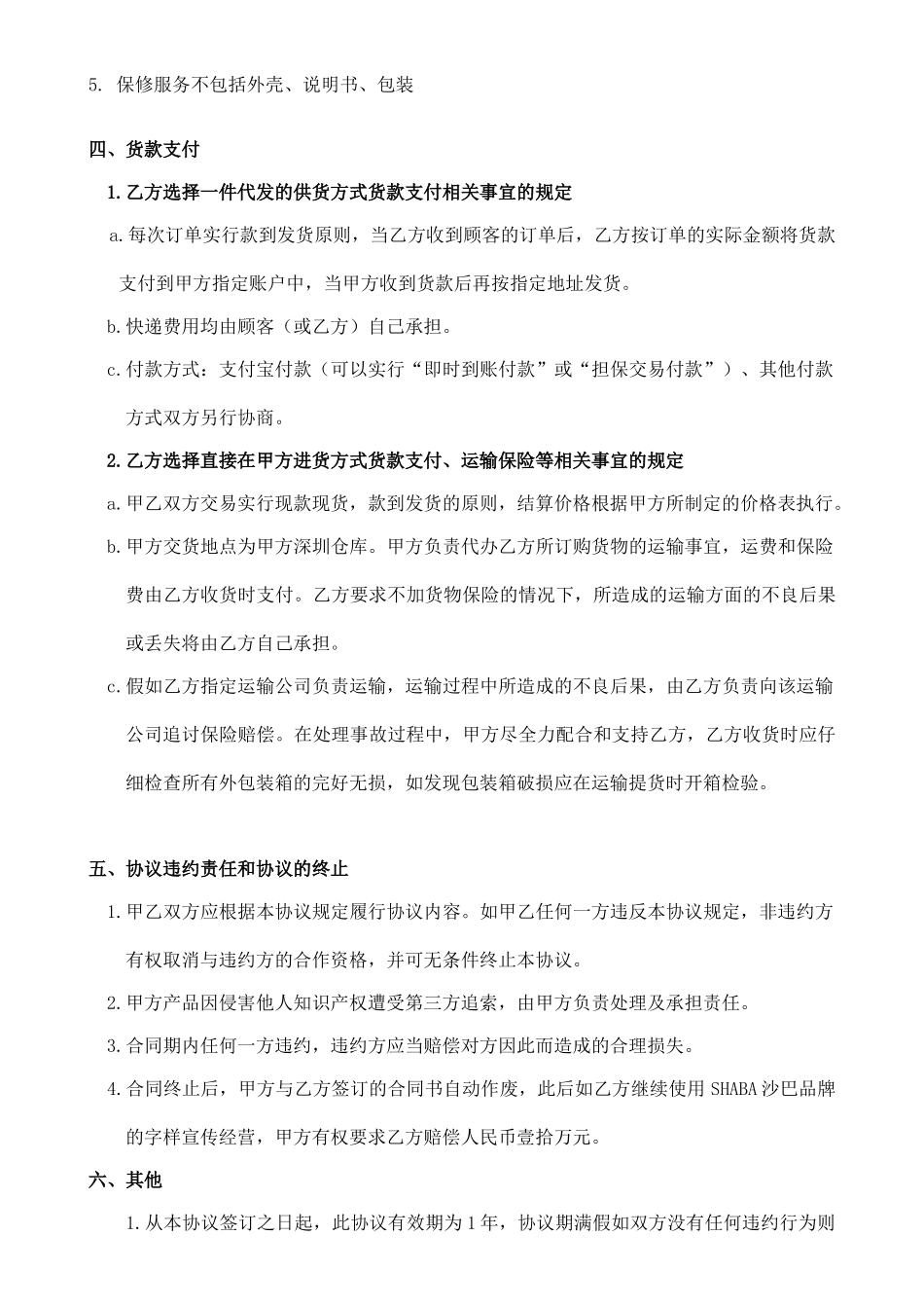 网络分销合作协议书_第3页