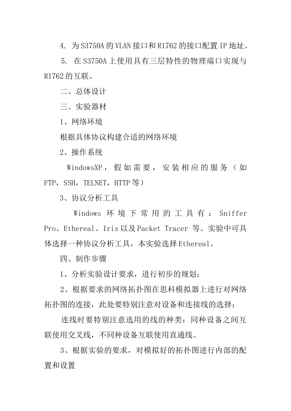 网络协议分析课程设计范文_第2页