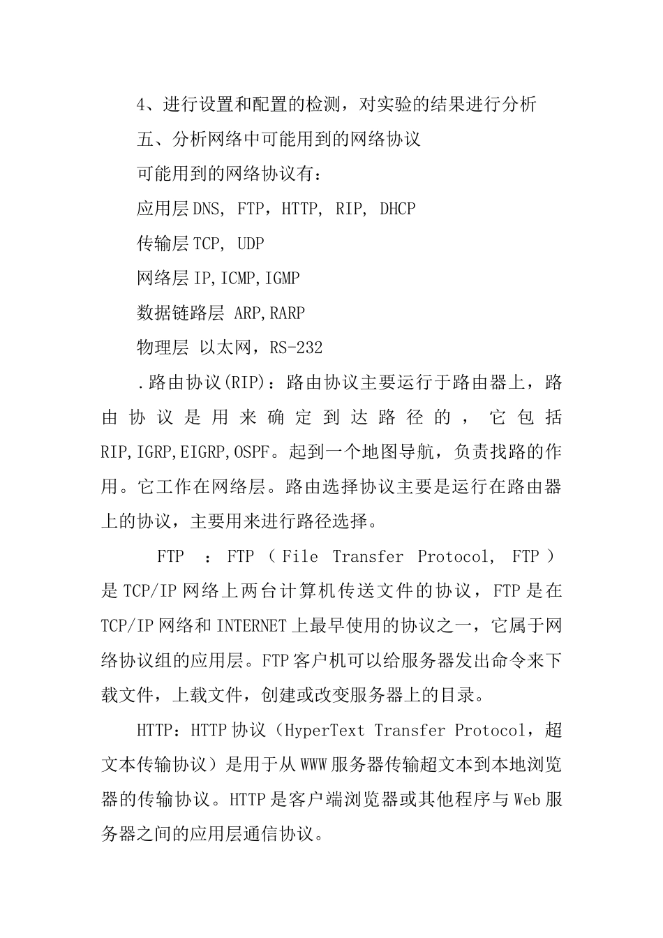 网络协议分析课程设计范文_第3页