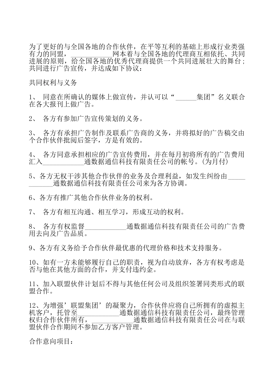 网络合作协议模板——_第2页