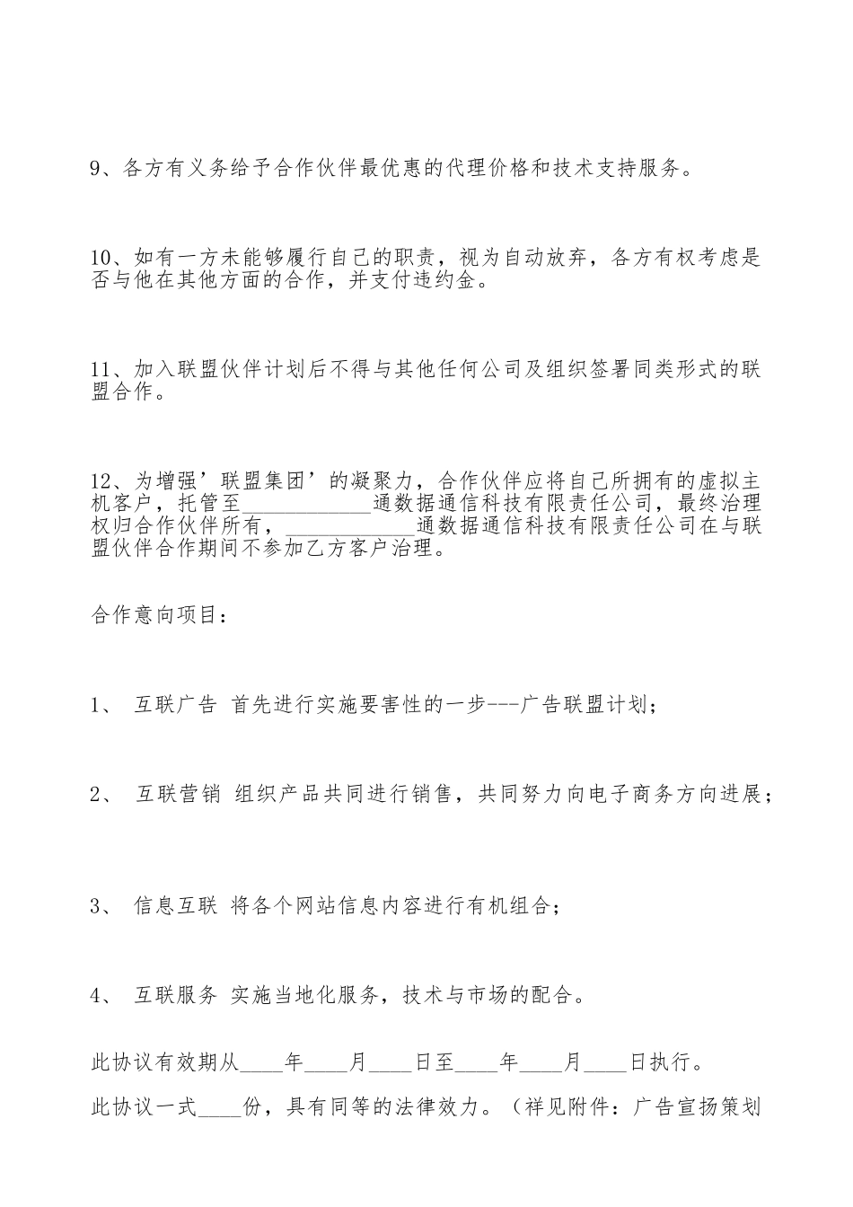 网络合作协议_第2页