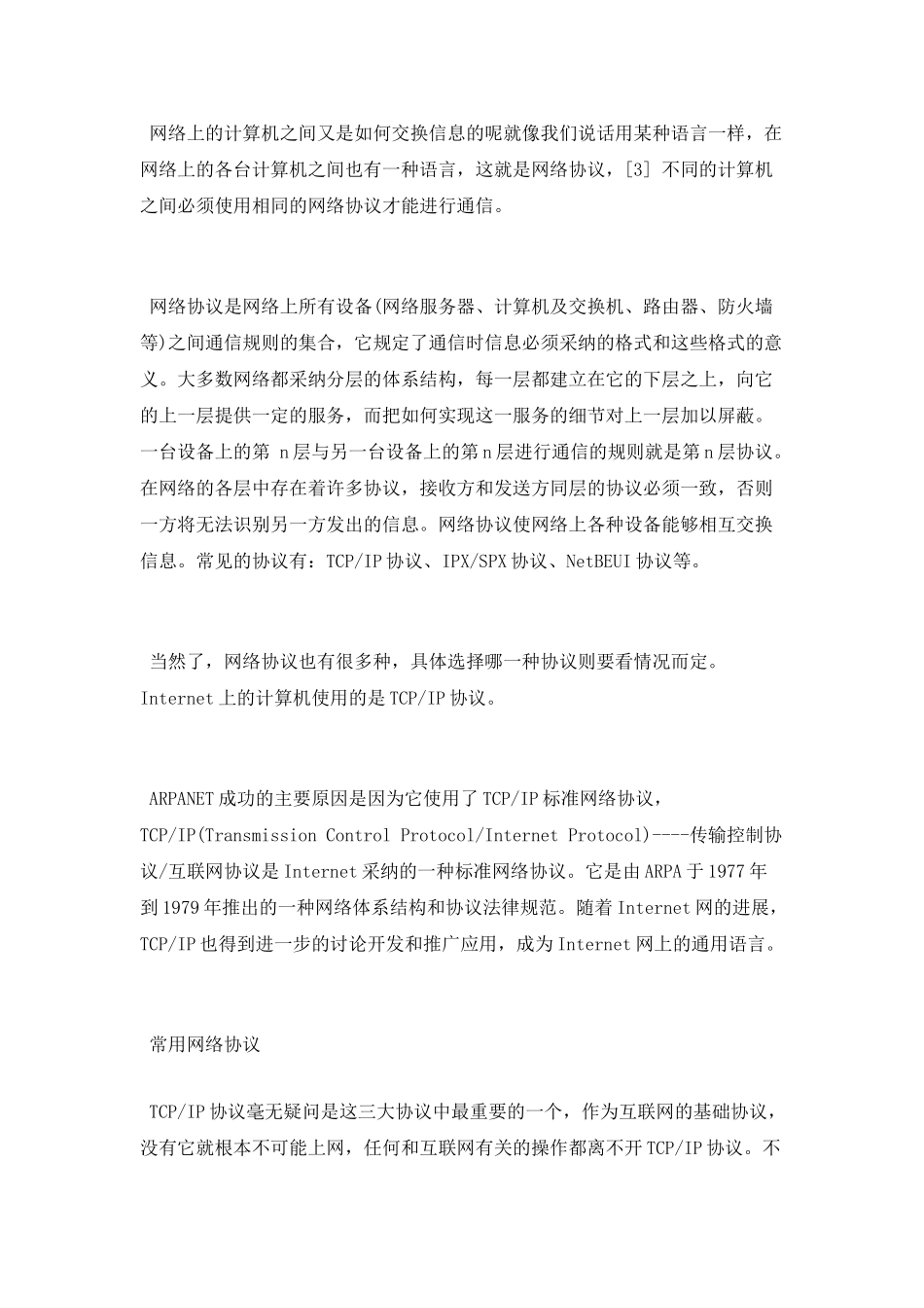 网络协议的含义及三要素是什么_第2页