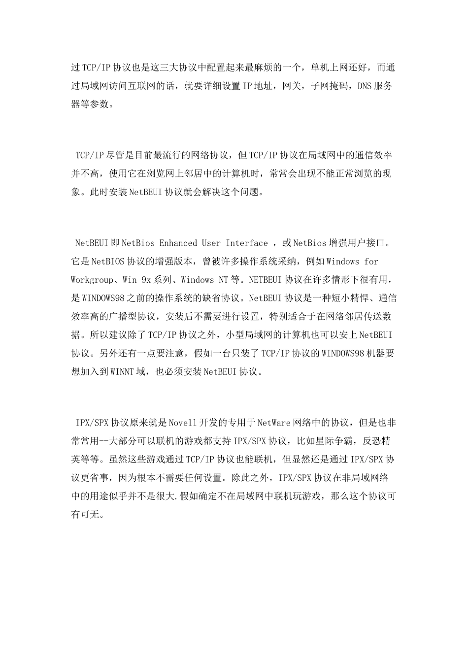 网络协议的含义及三要素是什么_第3页