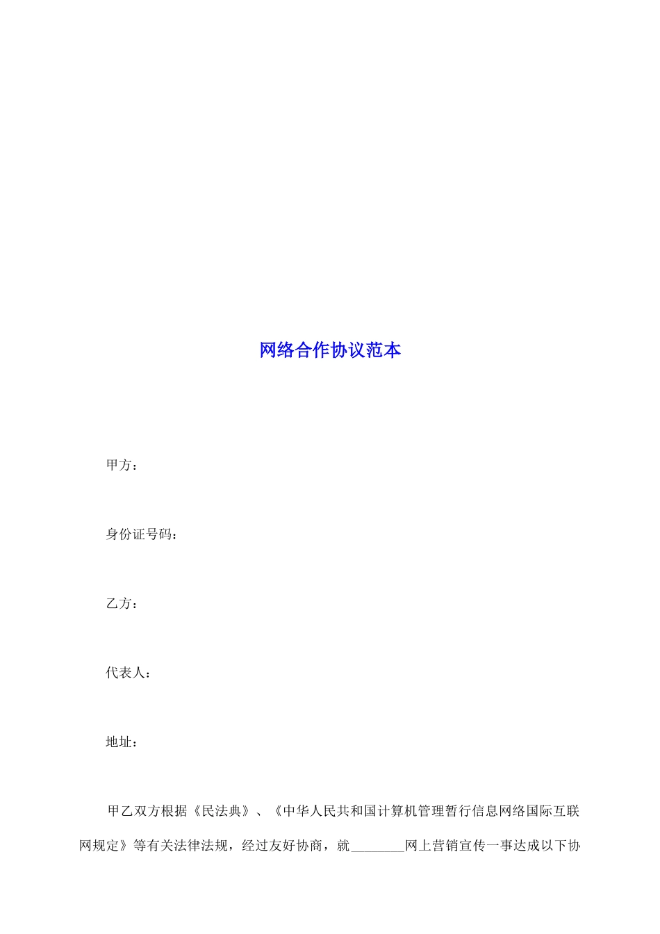 网络合作协议范本_第2页