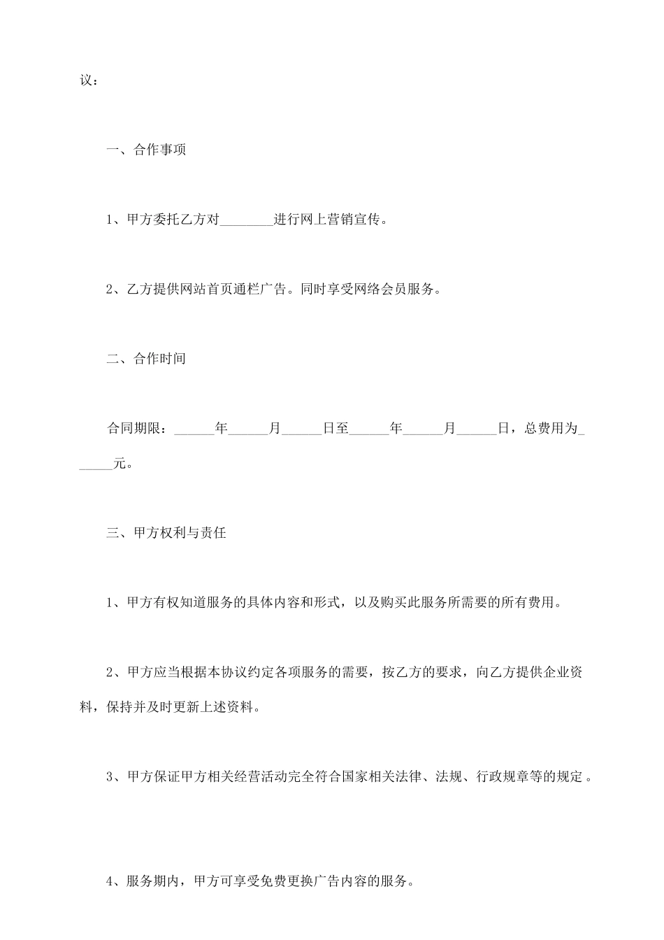 网络合作协议范本_第3页