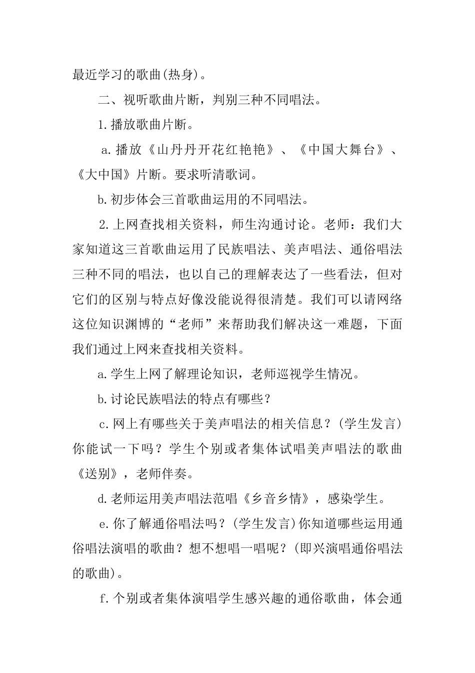 网络和音乐教案_第2页