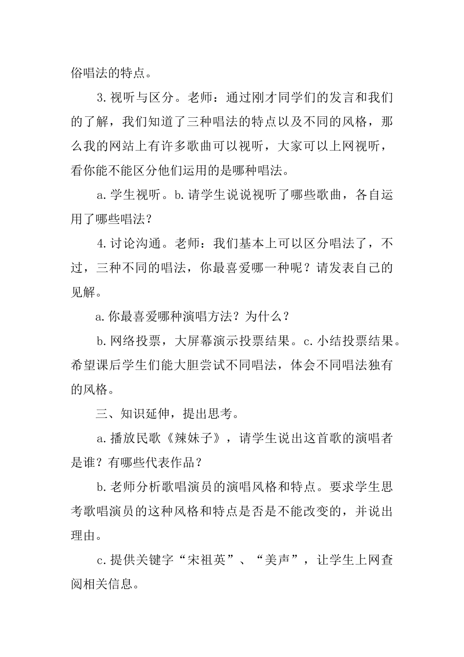 网络和音乐教案_第3页