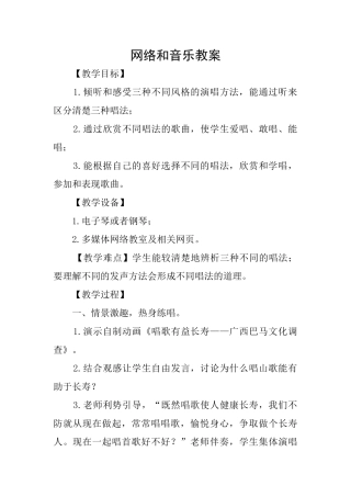 网络和音乐教案