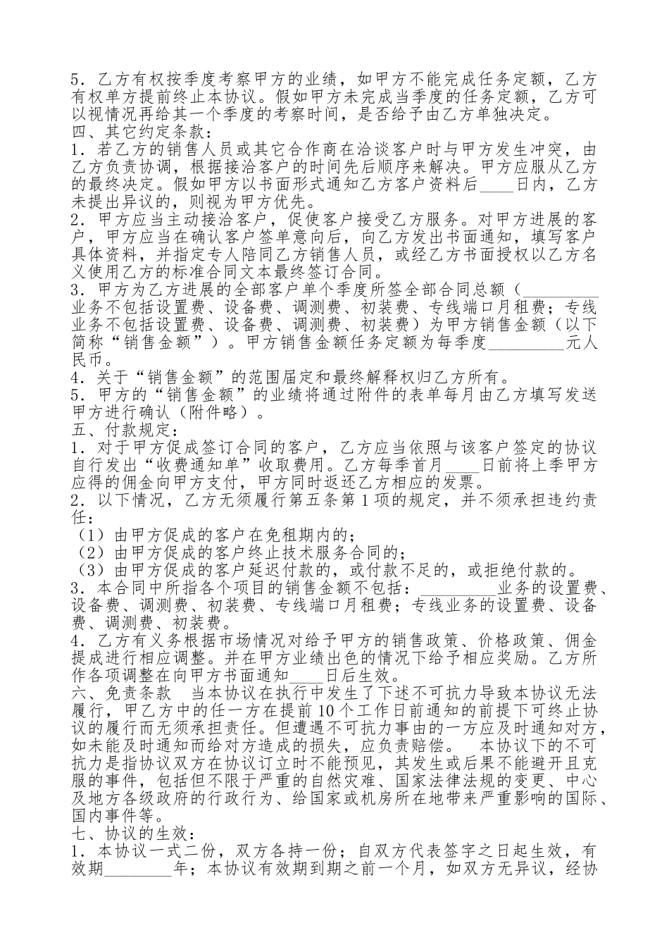 网络合作固定折扣热门协议书_第2页