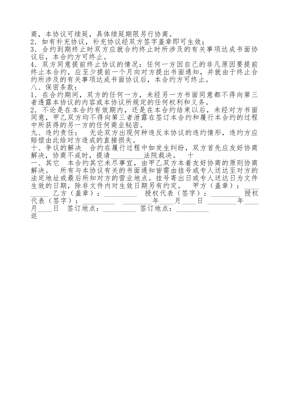 网络合作固定折扣热门协议书_第3页