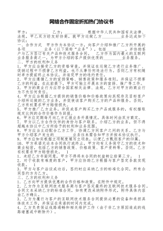 网络合作固定折扣热门协议书