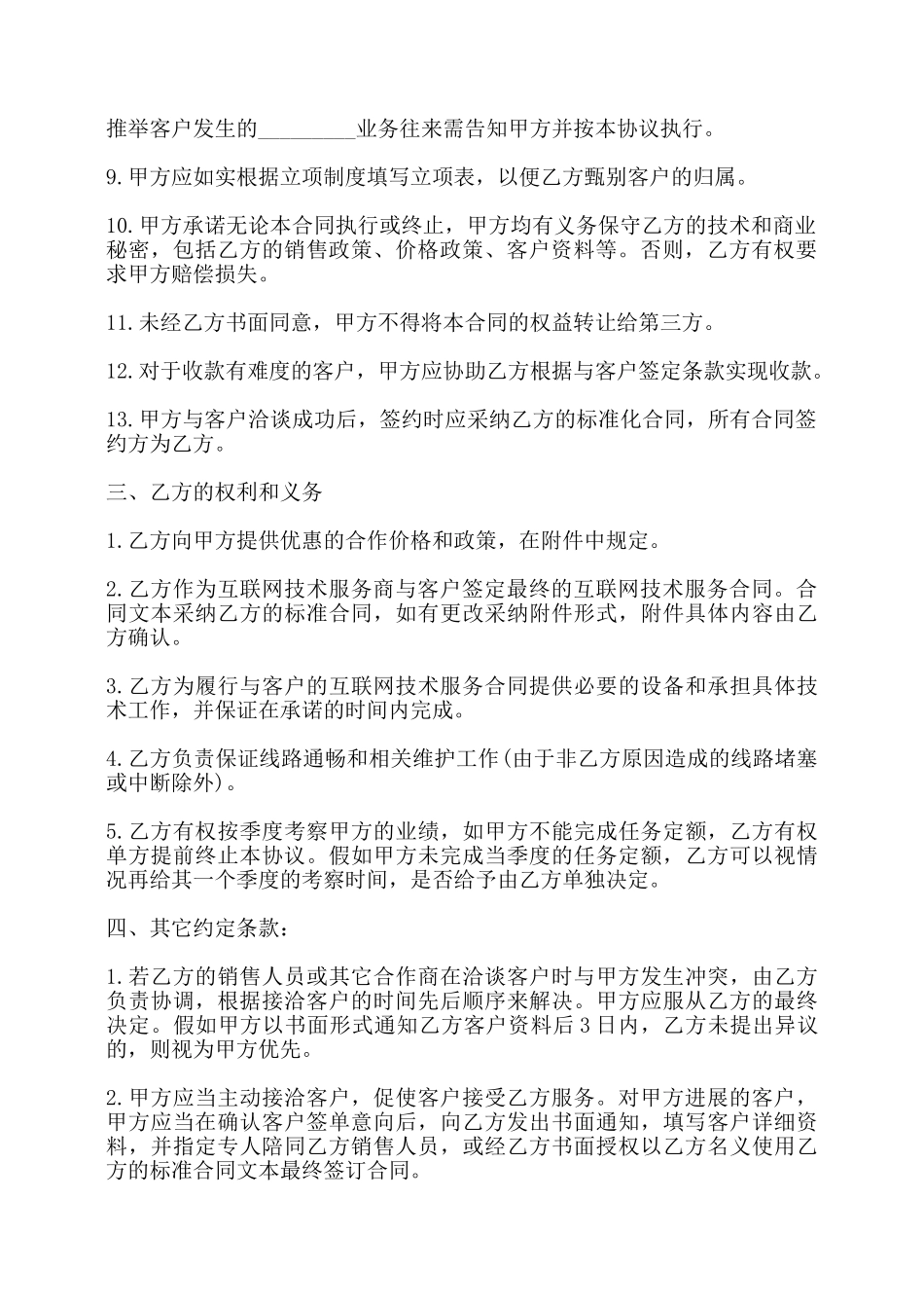 网络合作固定折扣协议书——_第2页