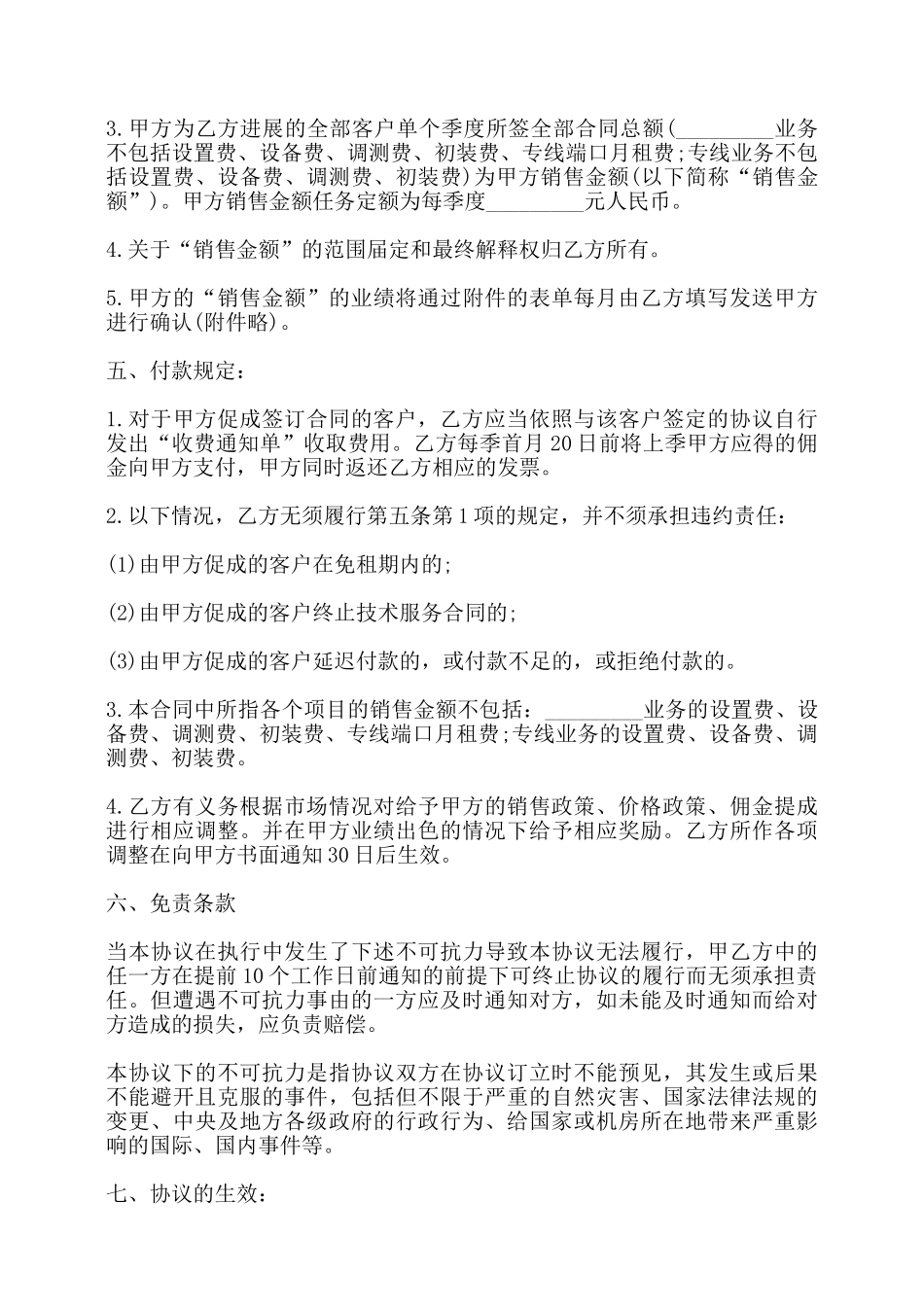 网络合作固定折扣协议书——_第3页