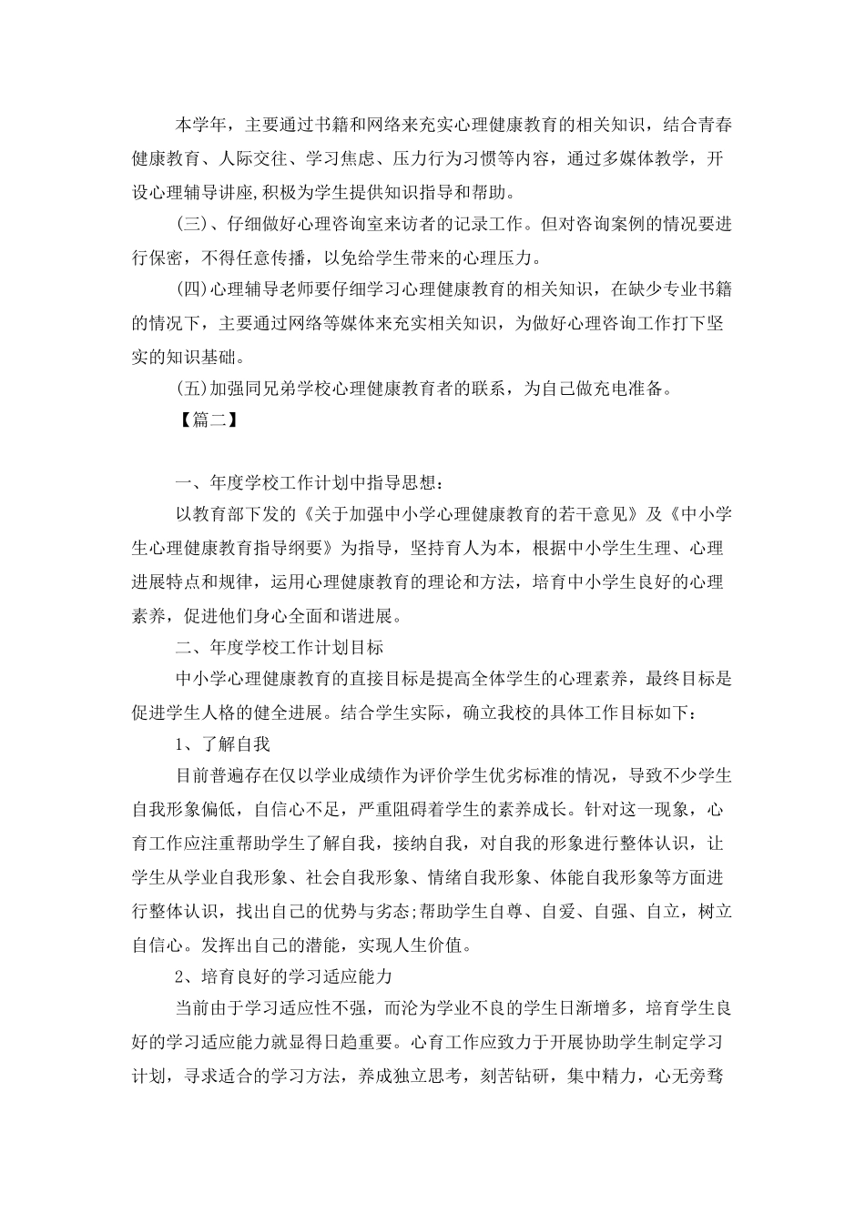 网络咨询工作计划格式_第2页