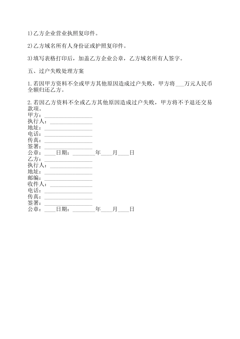 网络域名转让通用版合同——_第2页