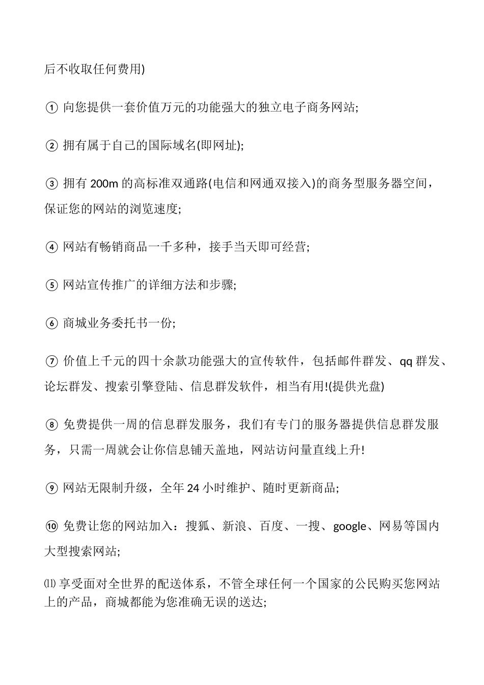 网络商城加盟协议书模板_第2页