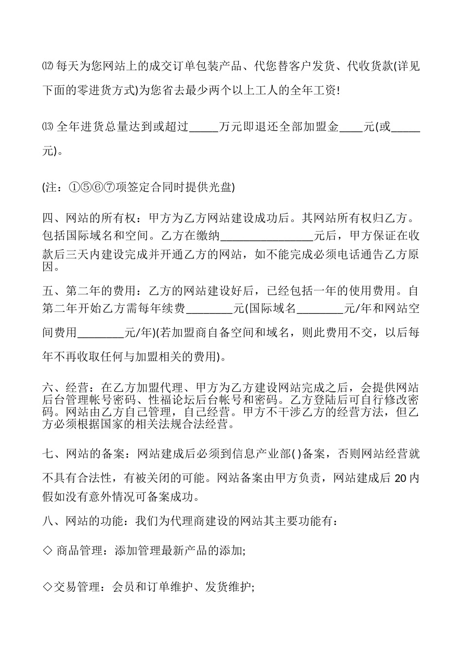 网络商城加盟协议书模板_第3页