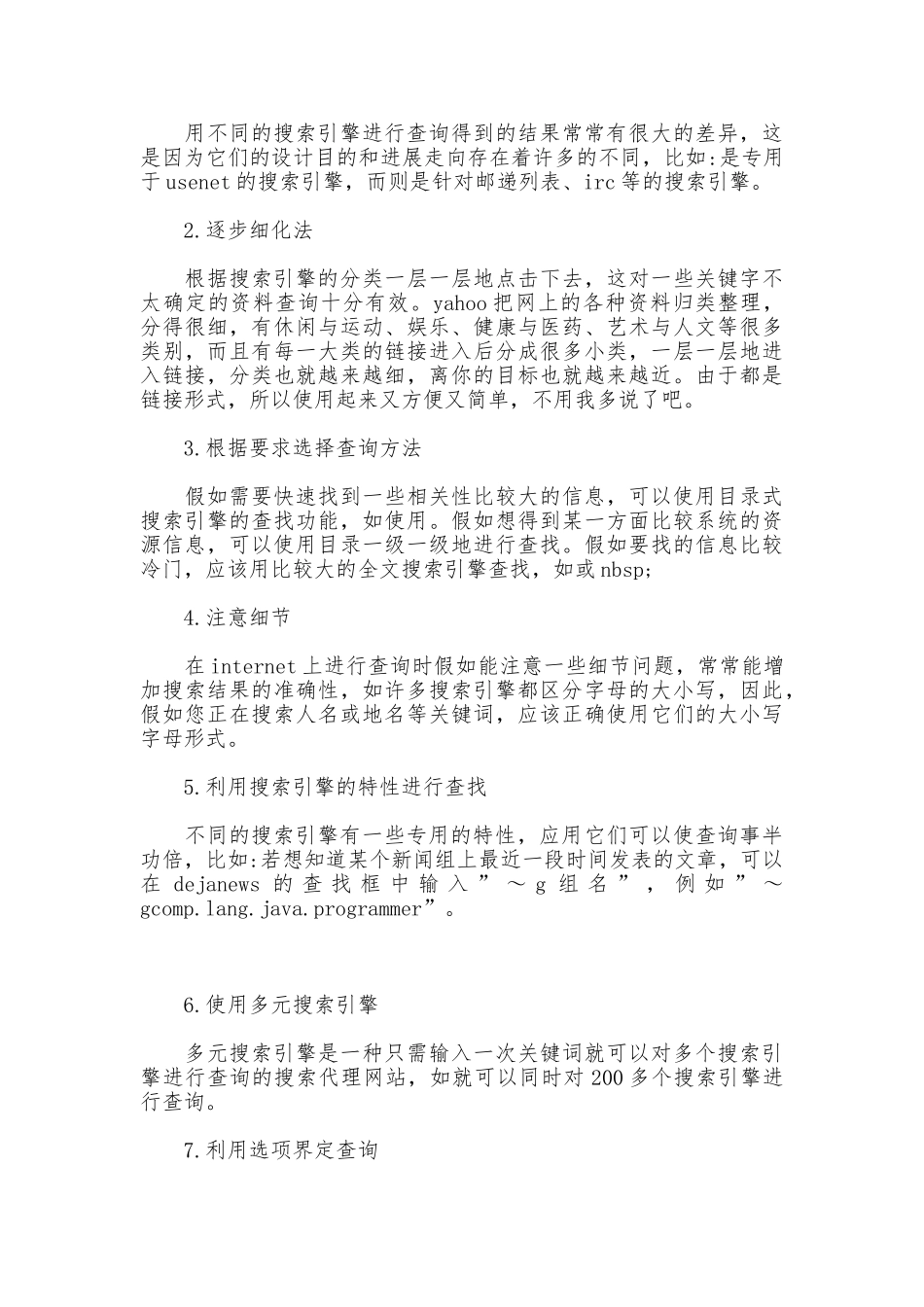 网络商务信息检索与利用实验报告_第2页