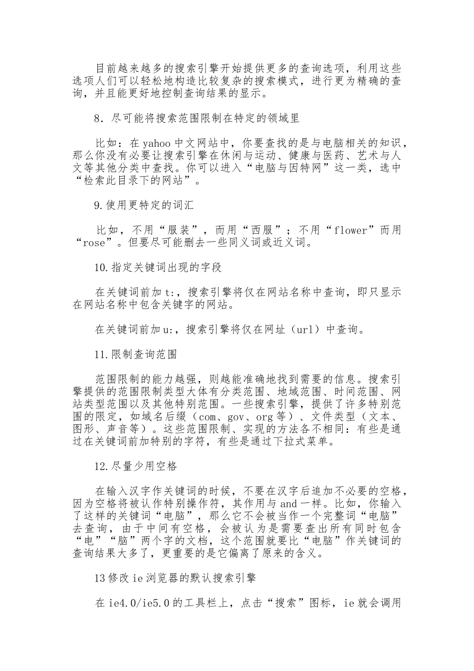 网络商务信息检索与利用实验报告_第3页