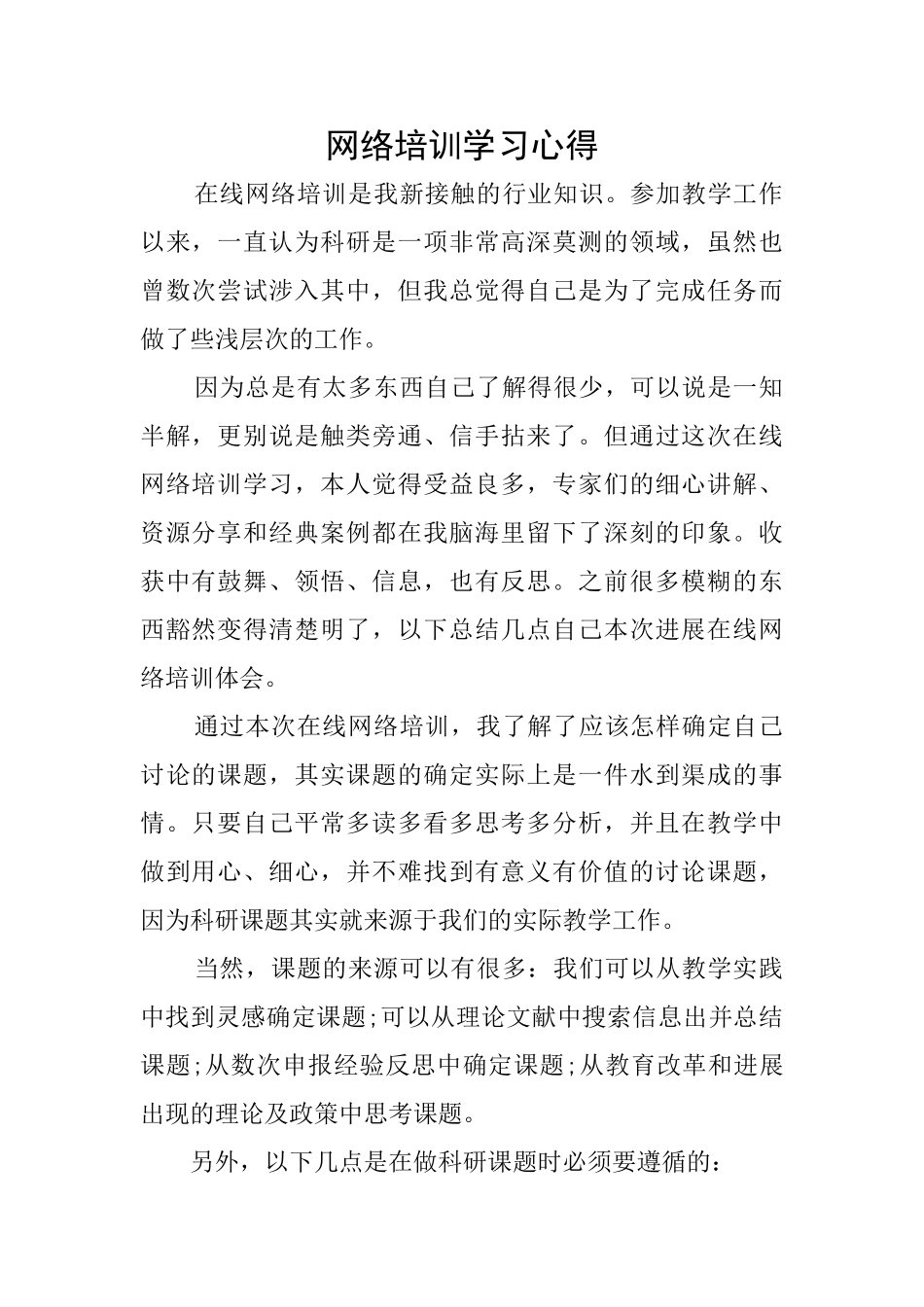 网络培训学习心得_第1页