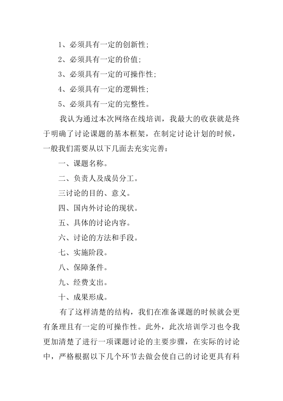 网络培训学习心得_第2页