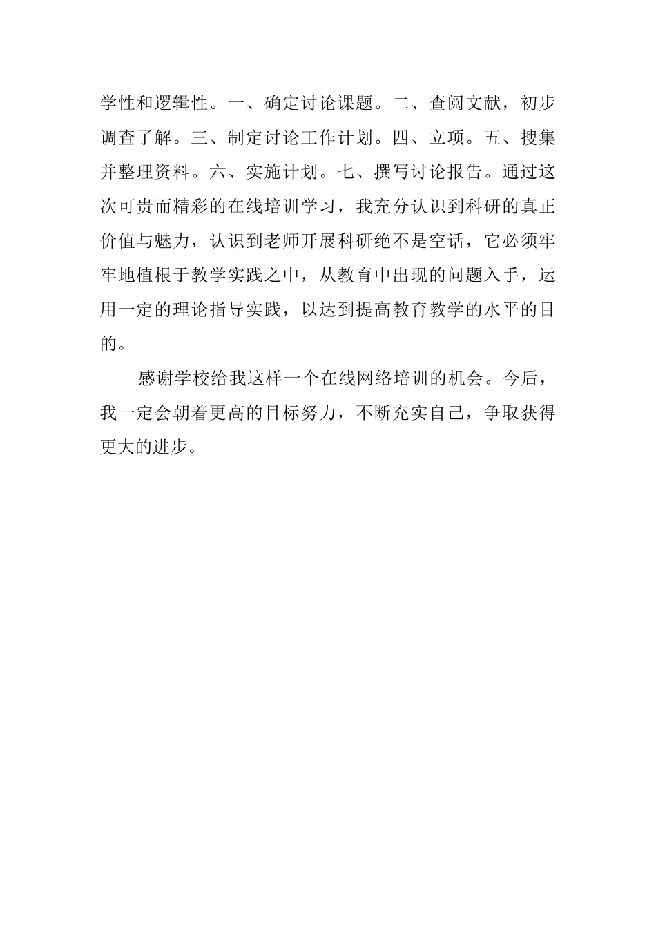 网络培训学习心得_第3页