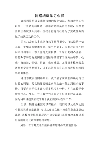 网络培训学习心得