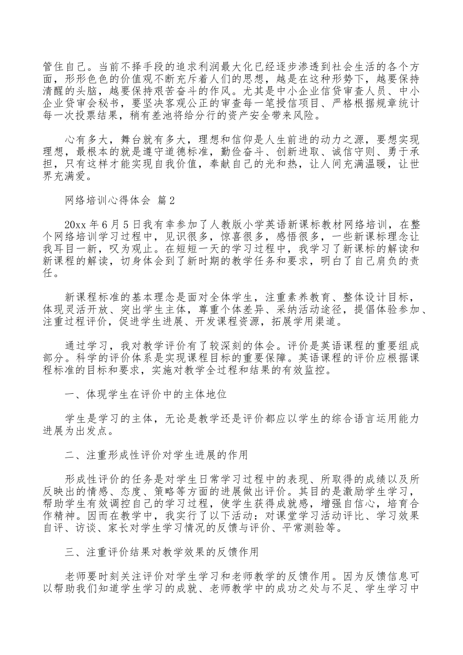 网络培训心得体会四篇_第2页