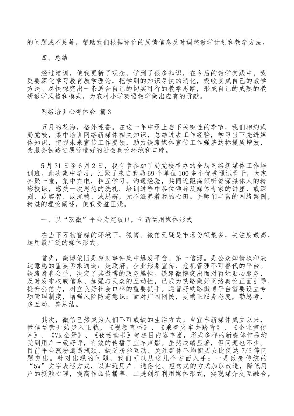 网络培训心得体会四篇_第3页