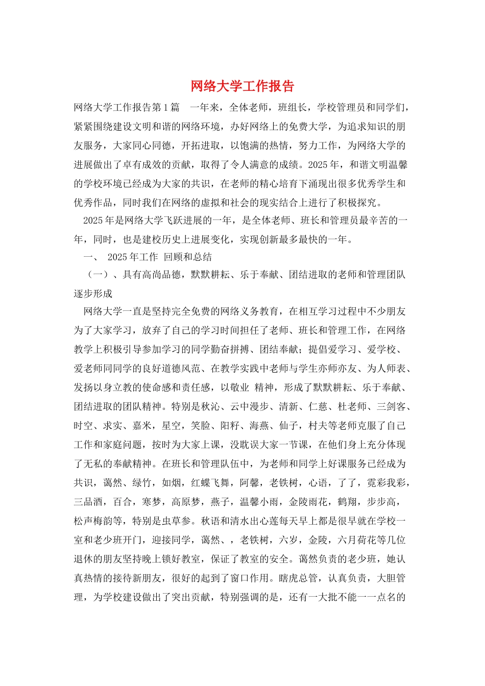 网络大学工作报告_第1页