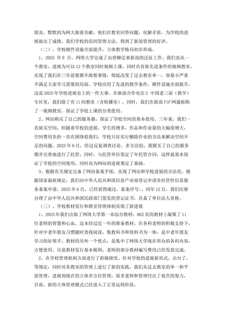 网络大学工作报告_第2页