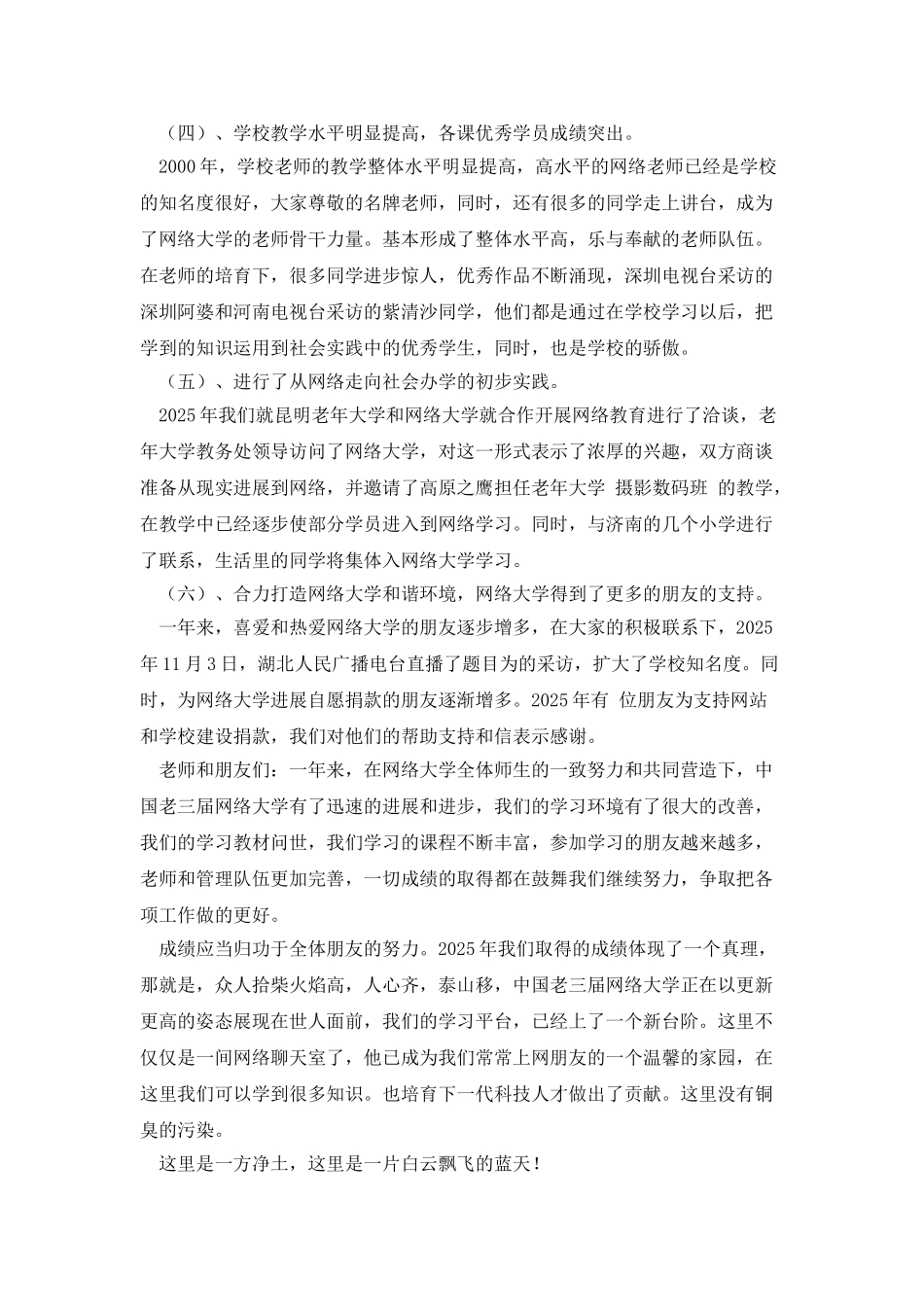 网络大学工作报告_第3页