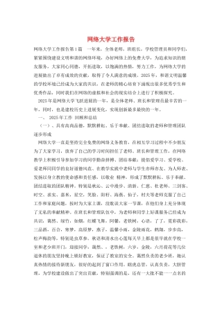 网络大学工作报告