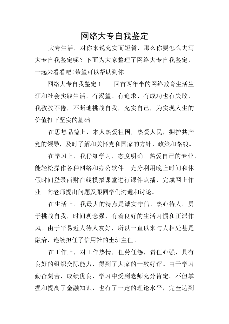 网络大专自我鉴定_第1页