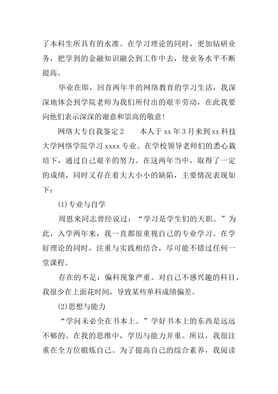 网络大专自我鉴定_第2页