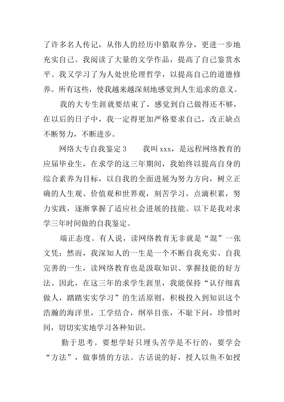 网络大专自我鉴定_第3页