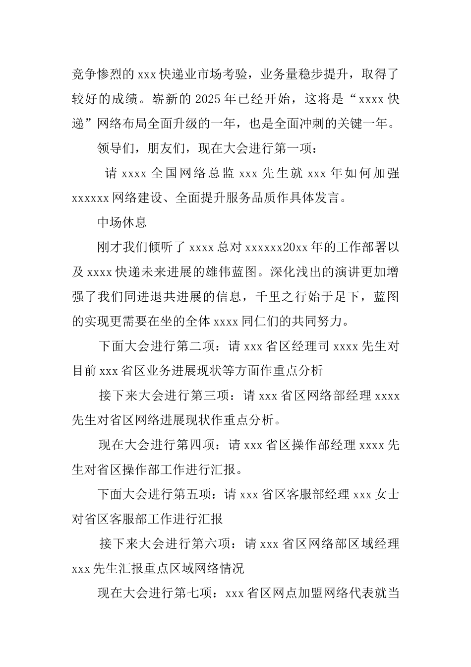 网络大会主持词_第2页