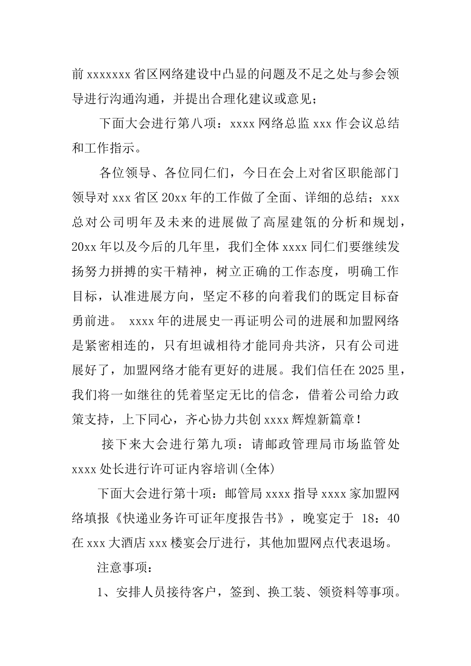 网络大会主持词_第3页