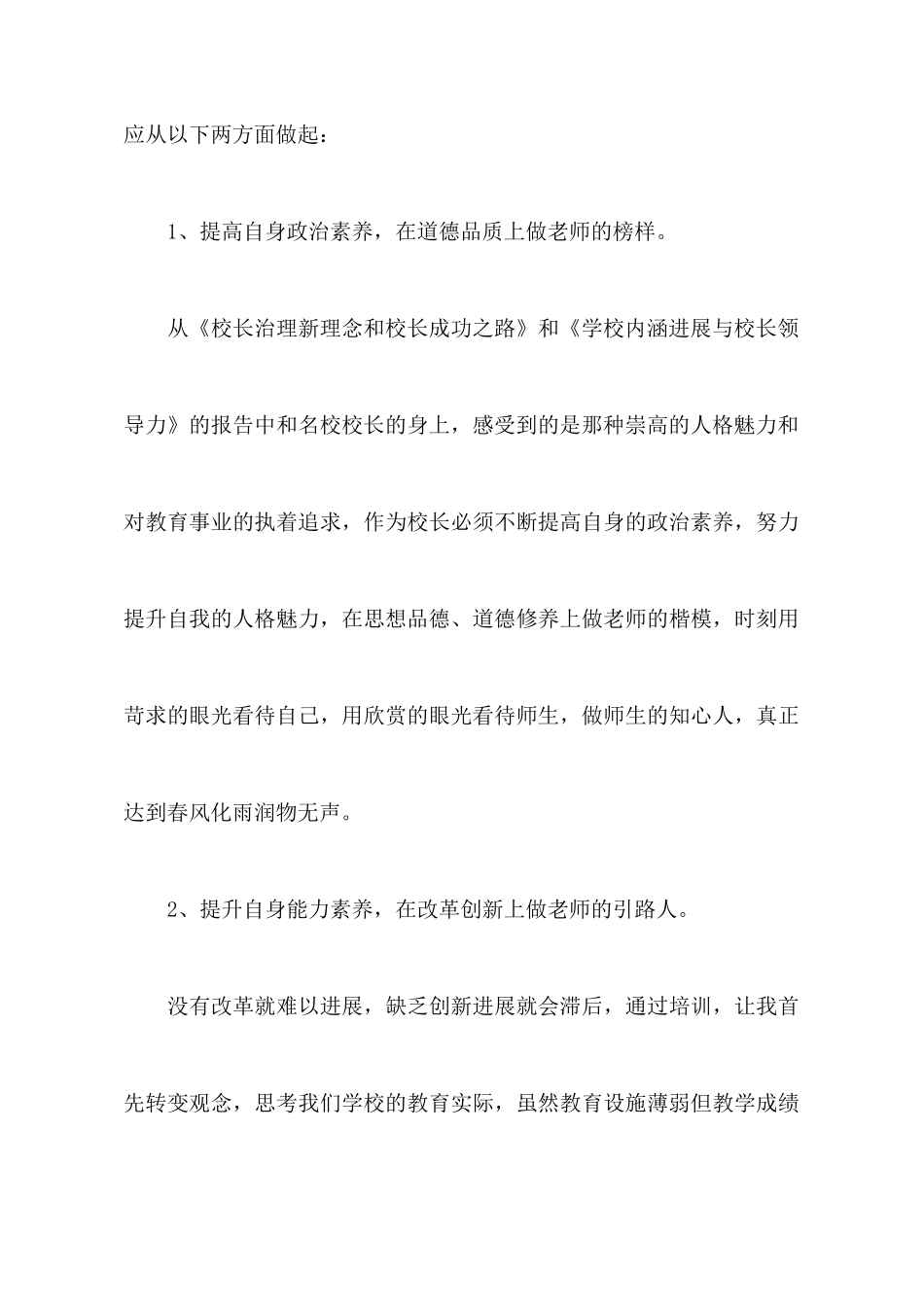 网络培训心得体会锦集八篇_第3页