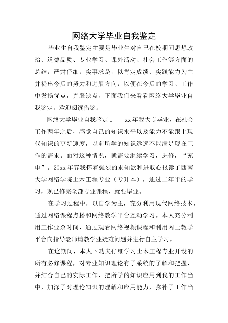 网络大学毕业自我鉴定_第1页