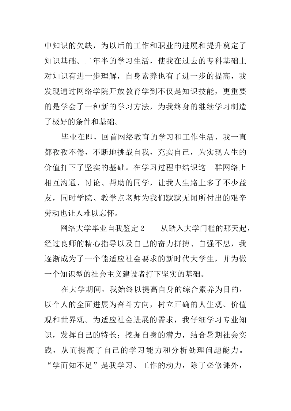 网络大学毕业自我鉴定_第2页