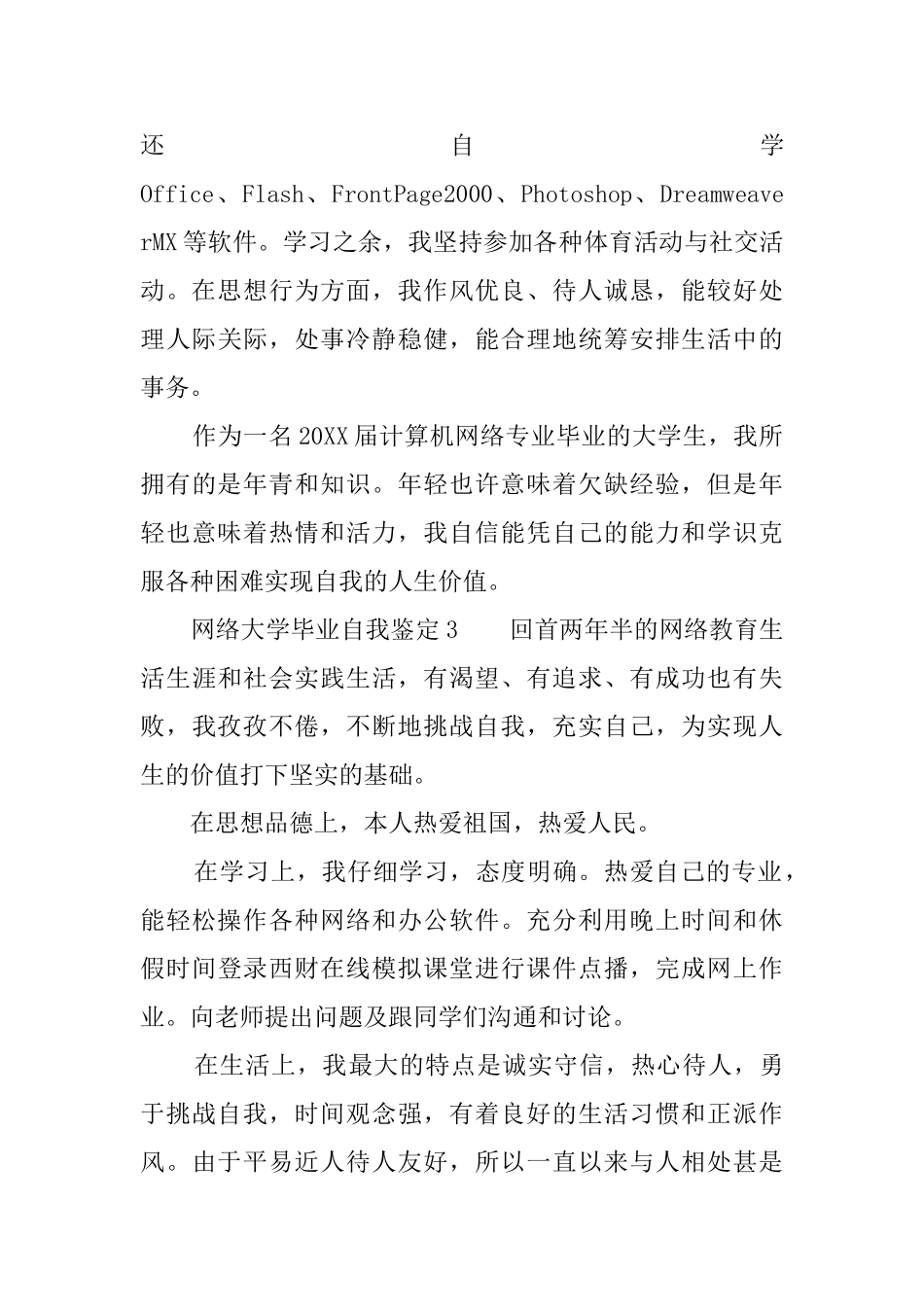 网络大学毕业自我鉴定_第3页